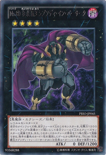 【プレイ用】No.80狂装覇王ラプソディ・イン・バーサーク PRIO-JP045