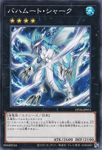 【プレイ用】バハムート・シャーク DP26-JP011