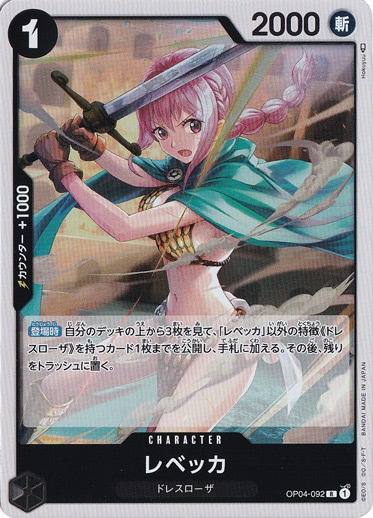 【プレイ用】レベッカ R OP04-092