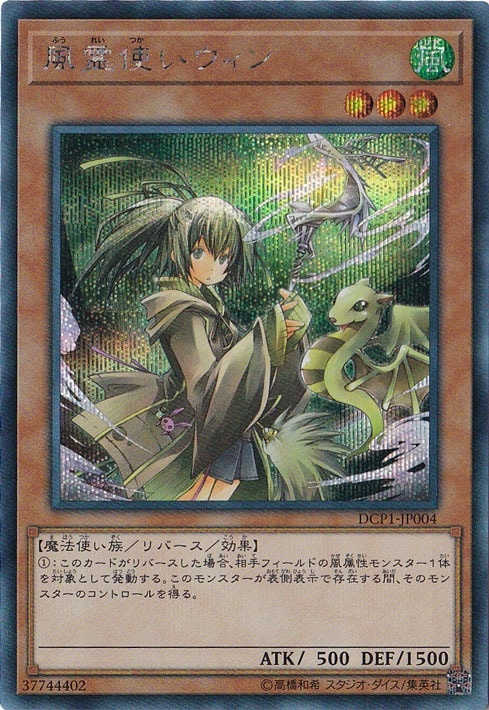 遊戯王 決闘者の王国 風霊使いウィン シク