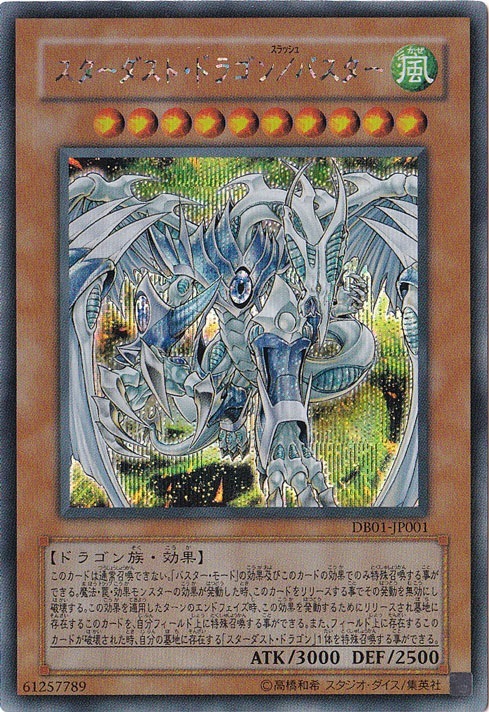 プレイ用】 スターダスト・ドラゴン/バスター 【シークレット】 DB01