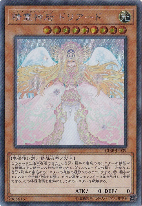 ドリアード 遊戯王】遊戯王 精霊術師ドリアード 英語 EU版 1st 遊戯王