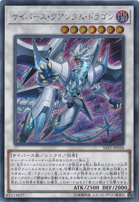 ◇6 遊戯王OCG SAST-JP038 サイバース・クアンタム・ドラゴン
