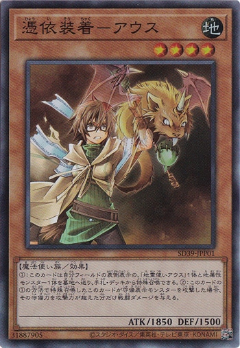 【プレイ用】憑依装着－アウス【スーパー】 SD39-JPP01