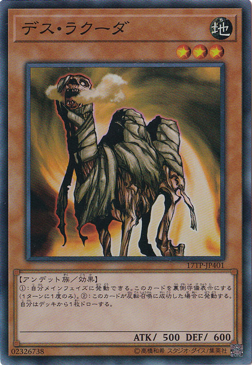 【プレイ用】デス・ラクーダ 【スーパー】17TP-JP401