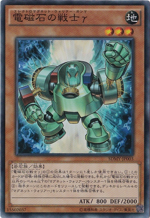 【プレイ用】電磁石の戦士γ 【スーパー】 SDMY-JP003