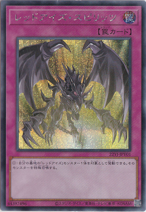 レッドアイズ・スピリッツ 【シークレット】 22YJ-JPY01