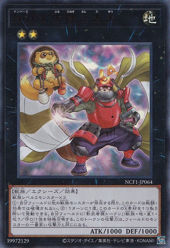 【プレイ用】No.64 古狸三太夫 【ウルトラ】 NCF1-JP064