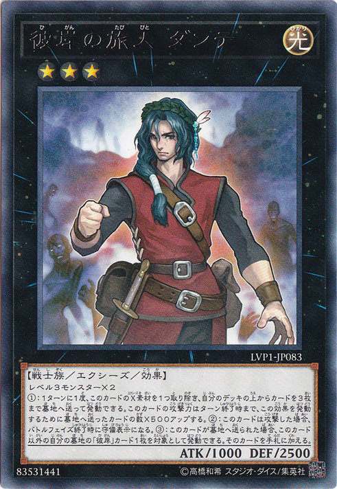 （傷あり）彼岸の旅人 ダンテ 【レア】 LVP1-JP083