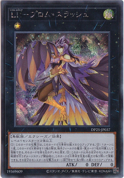 【プレイ用】LL―プロム・スラッシュ 【シークレット】 DP25-JP037