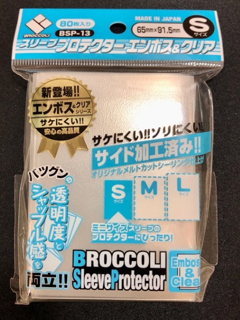 【オーバー（アウター）】ブロッコリー スリーブプロテクター エンボス＆クリア Sサイズ