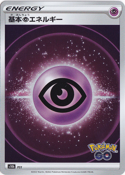 【PSA9】基本超エネルギー⭐︎第1弾拡張パックNo.88 基本超エネルギー （ホイル） PSY｜ポケモンカードゲーム｜通販のPAO