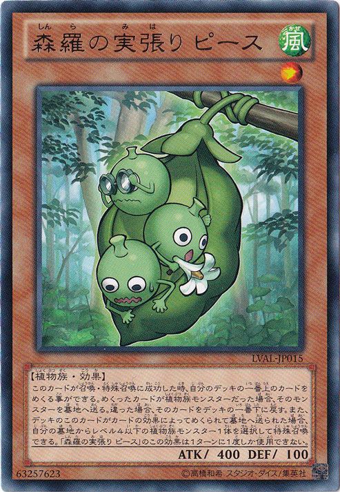 【プレイ用】森羅の実張り ピース 【レア】 LVAL-JP015