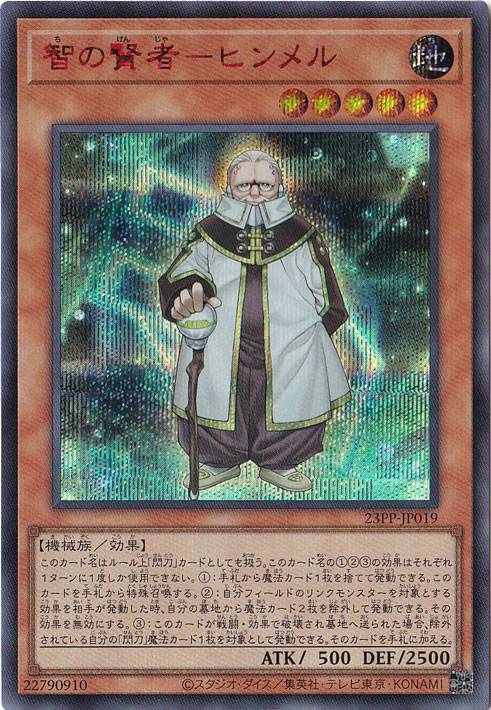 【プレイ用】智の賢者－ヒンメル 【シークレット/RED】 23PP-JP019