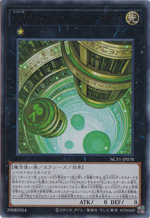 （傷あり）No.78 ナンバーズ・アーカイブ 【ウルトラ】 NCF1-JP078