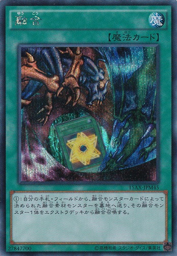 【プレイ用】融合 【シークレット】 15AX-JPM45