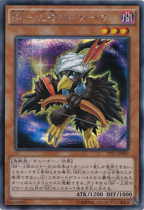 （傷あり）BFー上弦のピナーカ 【シークレット】 PP17-JP007