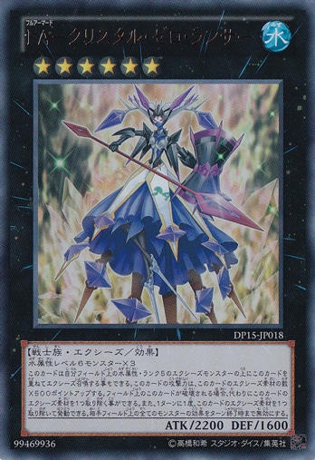 （傷あり）FA―クリスタル・ゼロ・ランサー 【ウルトラ】 DP15-JP018