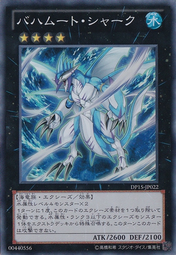 （傷あり）バハムート・シャーク 【スーパー】 DP15-JP022