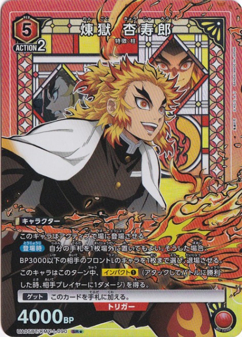 煉獄 杏寿郎 SR★ KMY-1-090