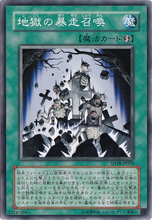 （傷あり）地獄の暴走召喚 SD18-JP028