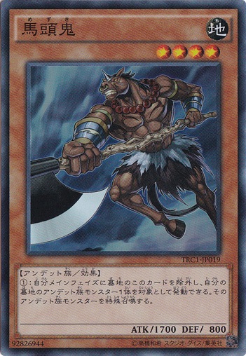 【プレイ用】馬頭鬼 【スーパー】 TRC1-JP019