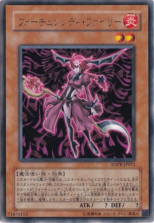 【プレイ用】　フォーチュンレディ・ファイリー 【レア】 ANPR-JP011