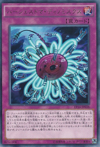 【プレイ用】バージェストマ・ディノミスクス 【レア】 EP16-JP038