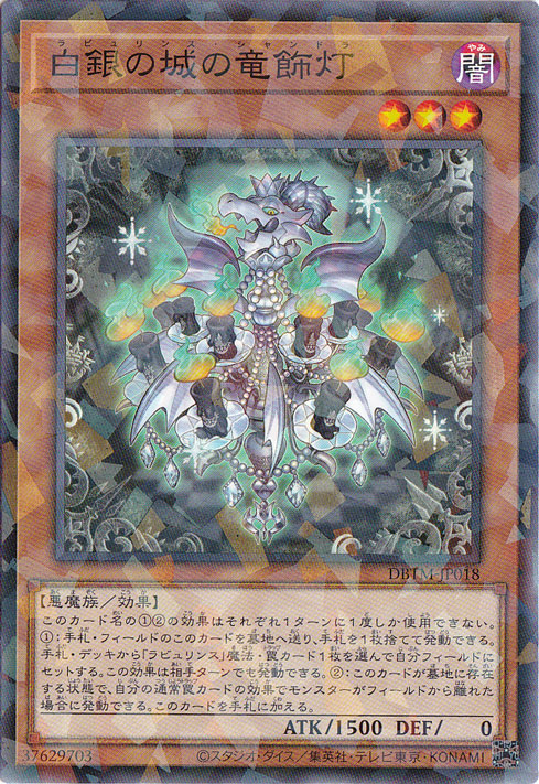 【プレイ用】　白銀の城の竜飾灯 (パラレル仕様) DBTM-JP018