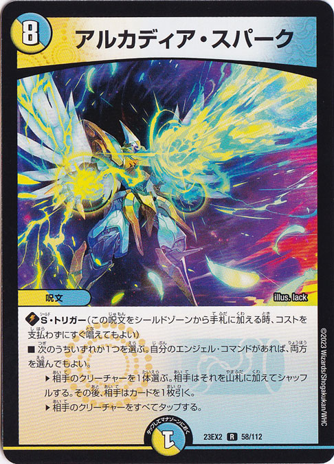 アルカディア・スパーク [23EX2] R 58/112