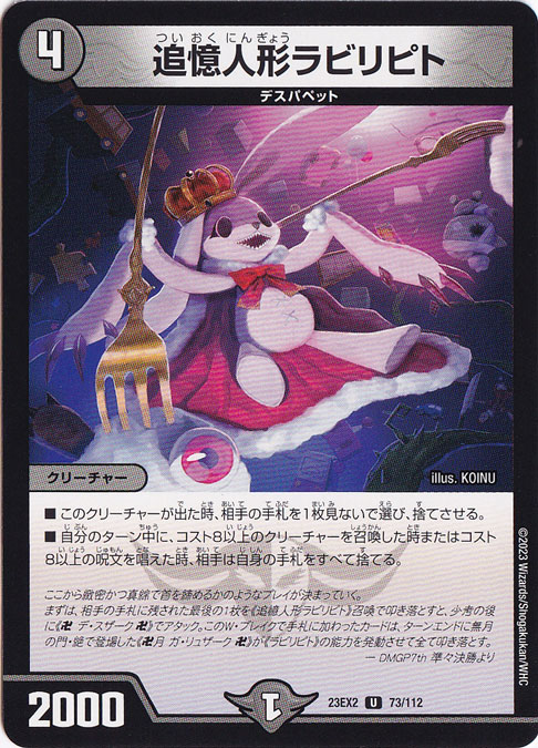 追憶人形ラビリピト U  73/112