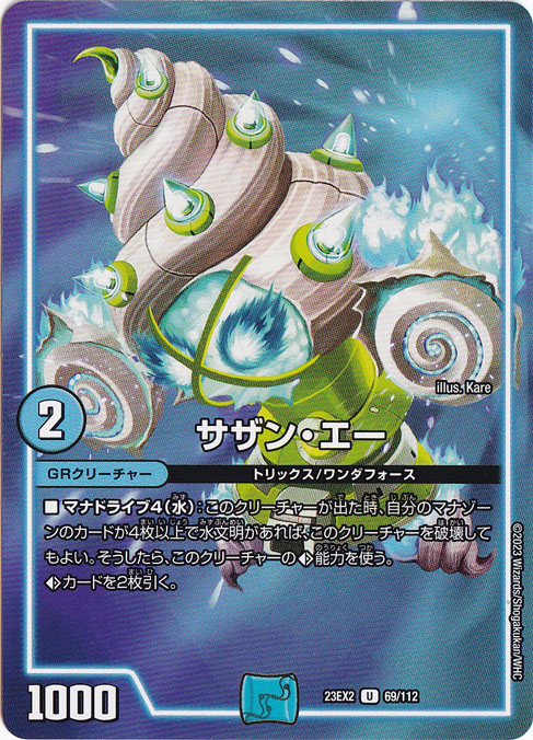 サザン・エー U  69/112