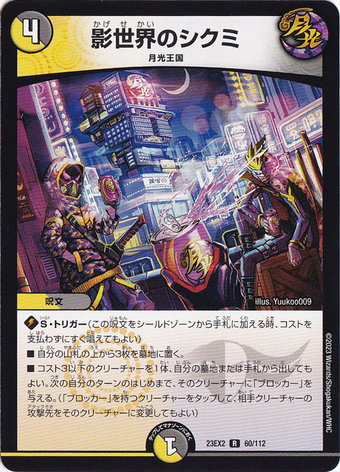 影世界のシクミ R  60/112