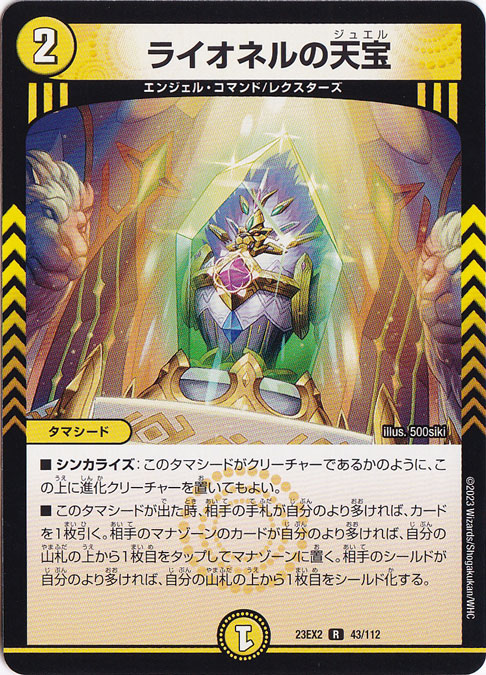 ライオネルの天宝 R  43/112