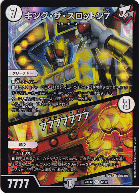 キング・ザ・スロットン7/7777777 SR  4/112