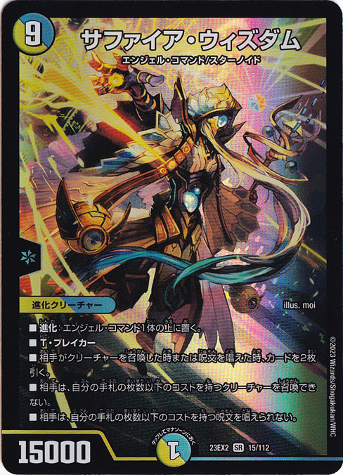 サファイア・ウィズダム SR  15/112