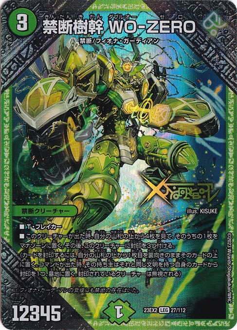 禁断樹幹 WO-ZERO LEG  27/112