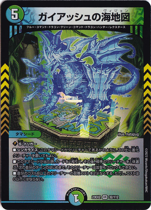 ガイアッシュの海地図 VR  32/112