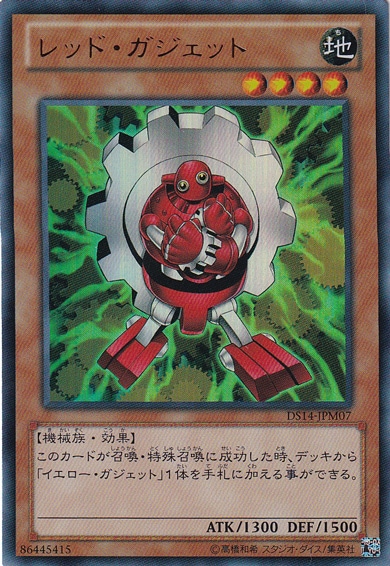 【プレイ用】レッド・ガジェット 【ウルトラ】 DS14-JPM07