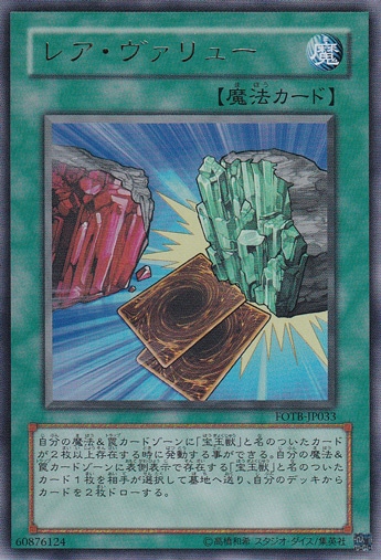 【プレイ用】レア・ヴァリュー 【ウルトラ】 FOTB-JP033