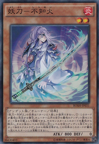 （傷あり）妖刀―不知火 【スーパー】 BOSH-JP031