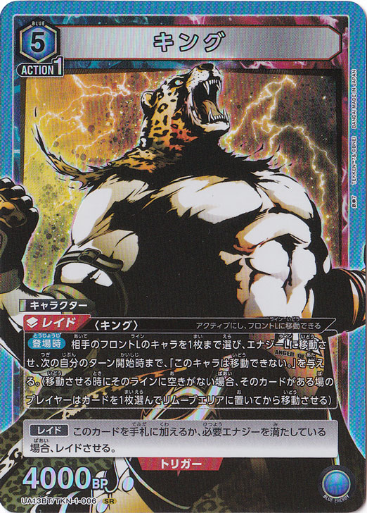 キング SR TKN-1-006
