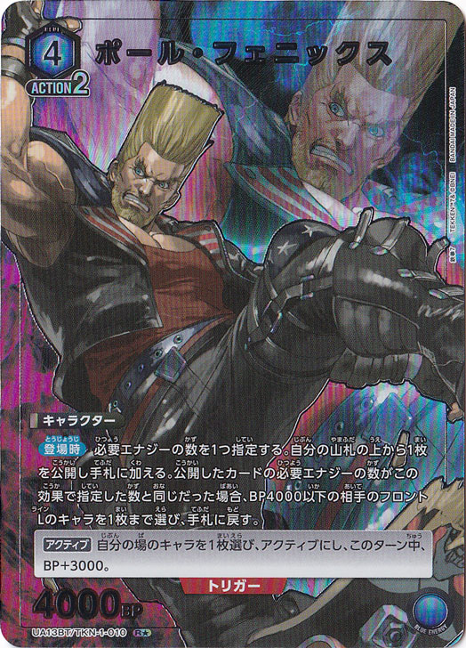 ポール・フェニックス R★ TKN-1-010