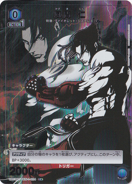 風間 仁 C★ TKN-1-024