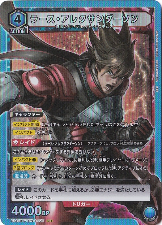 ラース・アレクサンダーソン SR TKN-1-027