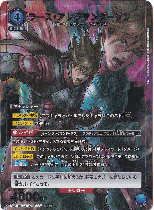 ラース・アレクサンダーソン SR★ TKN-1-027