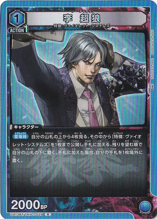 李 超狼 R TKN-1-029