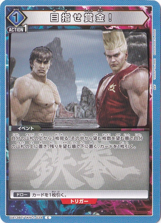 目指せ賞金！ C TKN-1-034