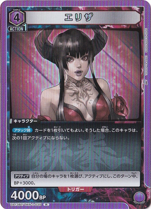 エリザ R TKN-1-035