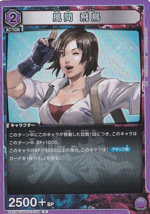 風間 飛鳥 R TKN-1-038